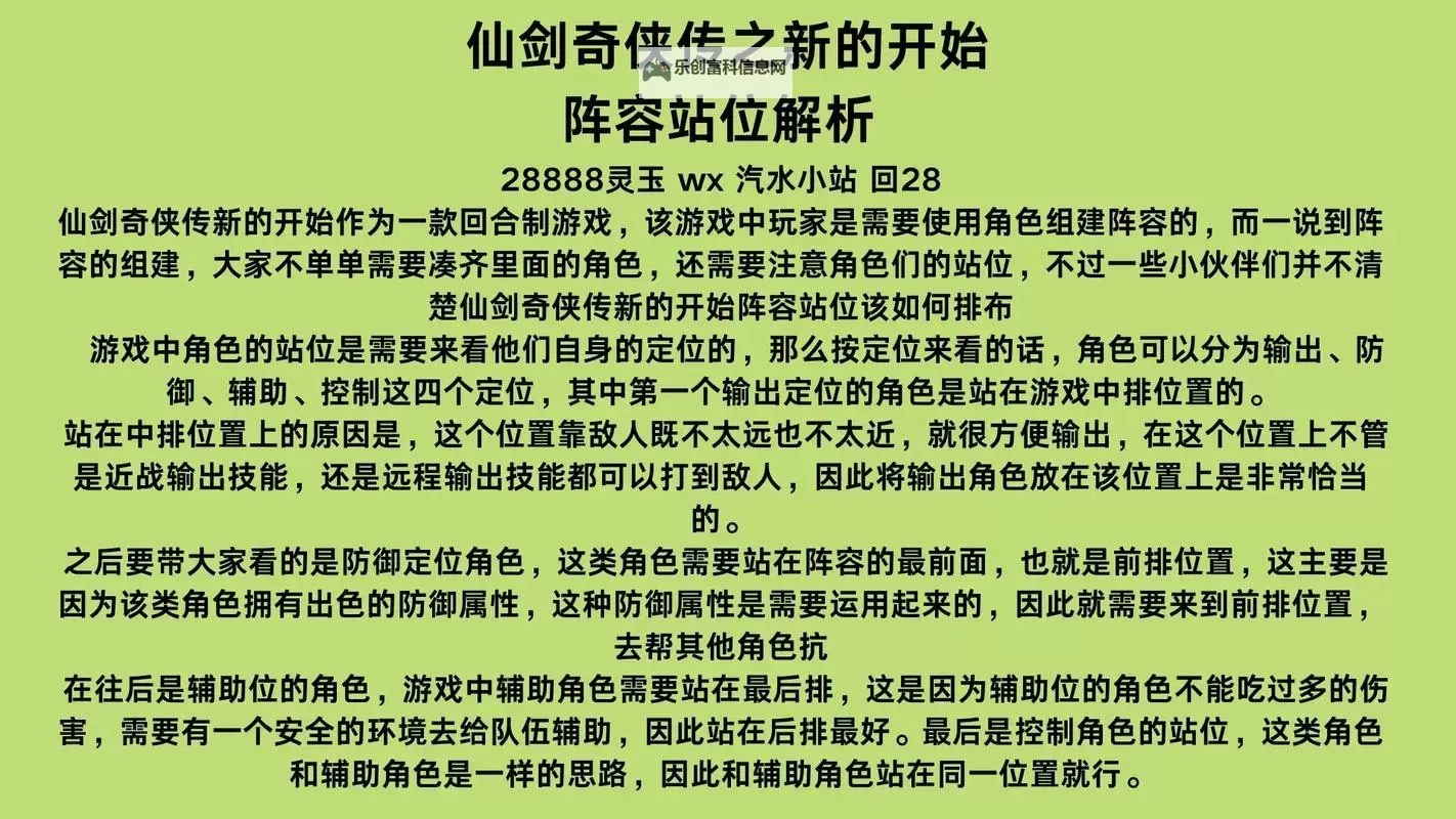 《仙剑奇侠传：新的开始》速刷隐藏的130攻略法则！图2