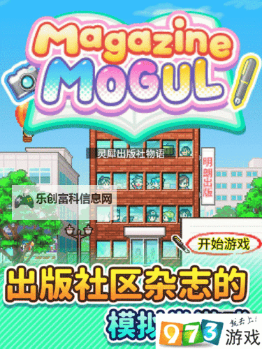 灵犀出版社物语电脑版下载 灵犀出版社物语电脑版的安装使用方法图1