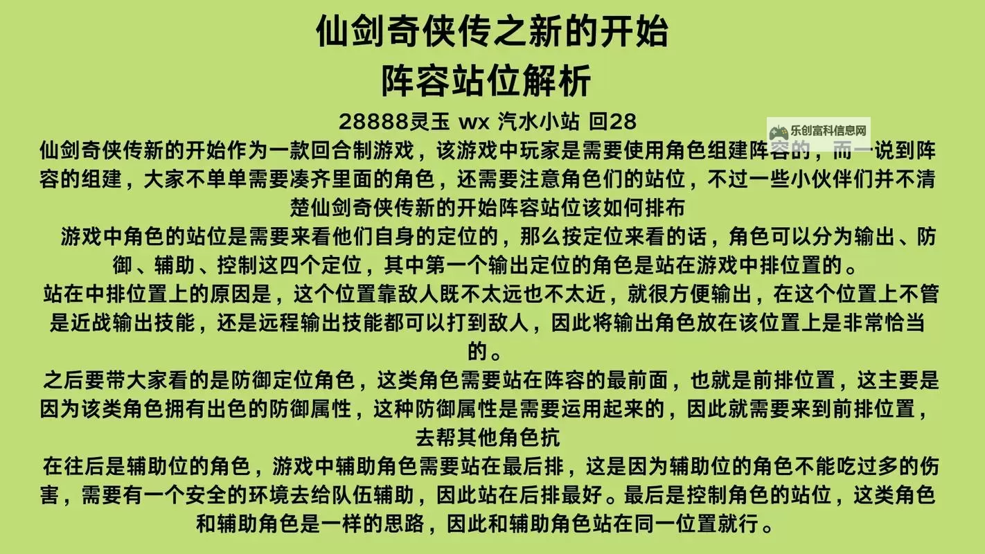 《仙剑奇侠传：新的开始》速刷隐藏的130攻略法则！图1