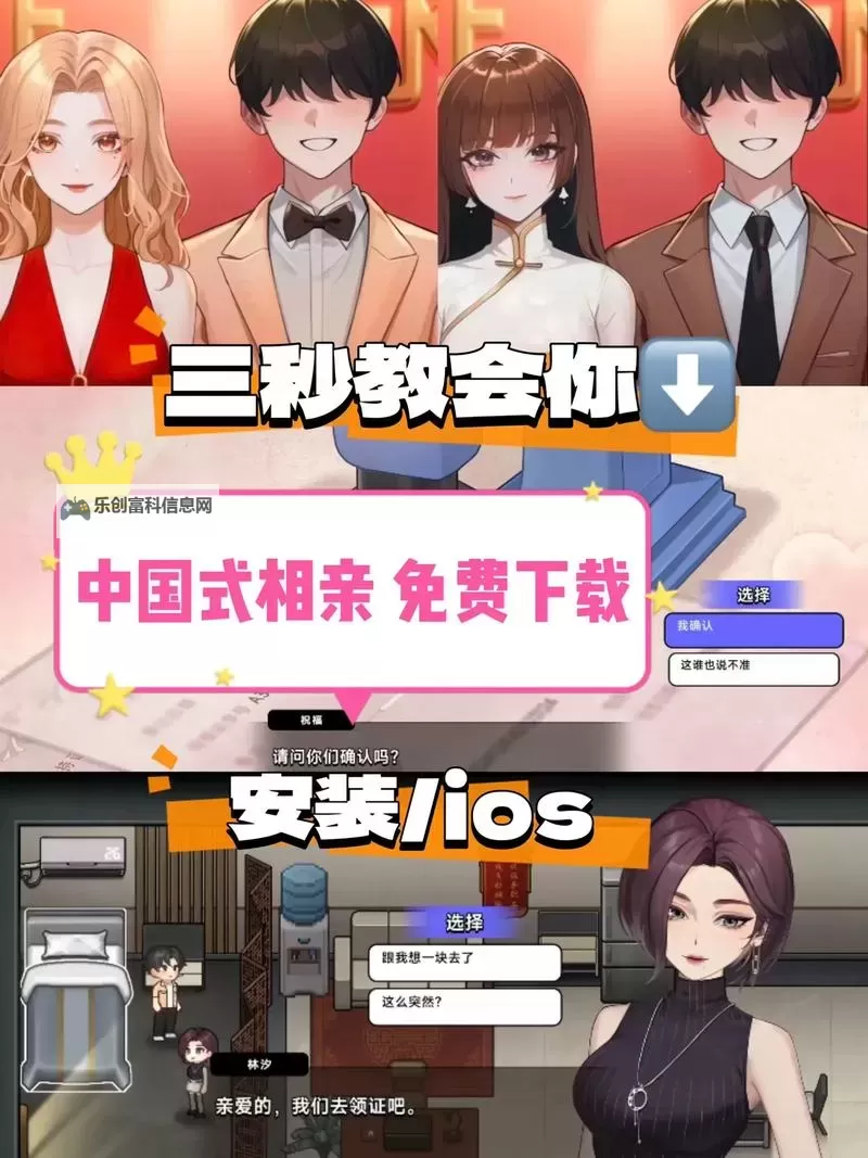 《中国式相亲》购买指南 配置要求及购买教程图1