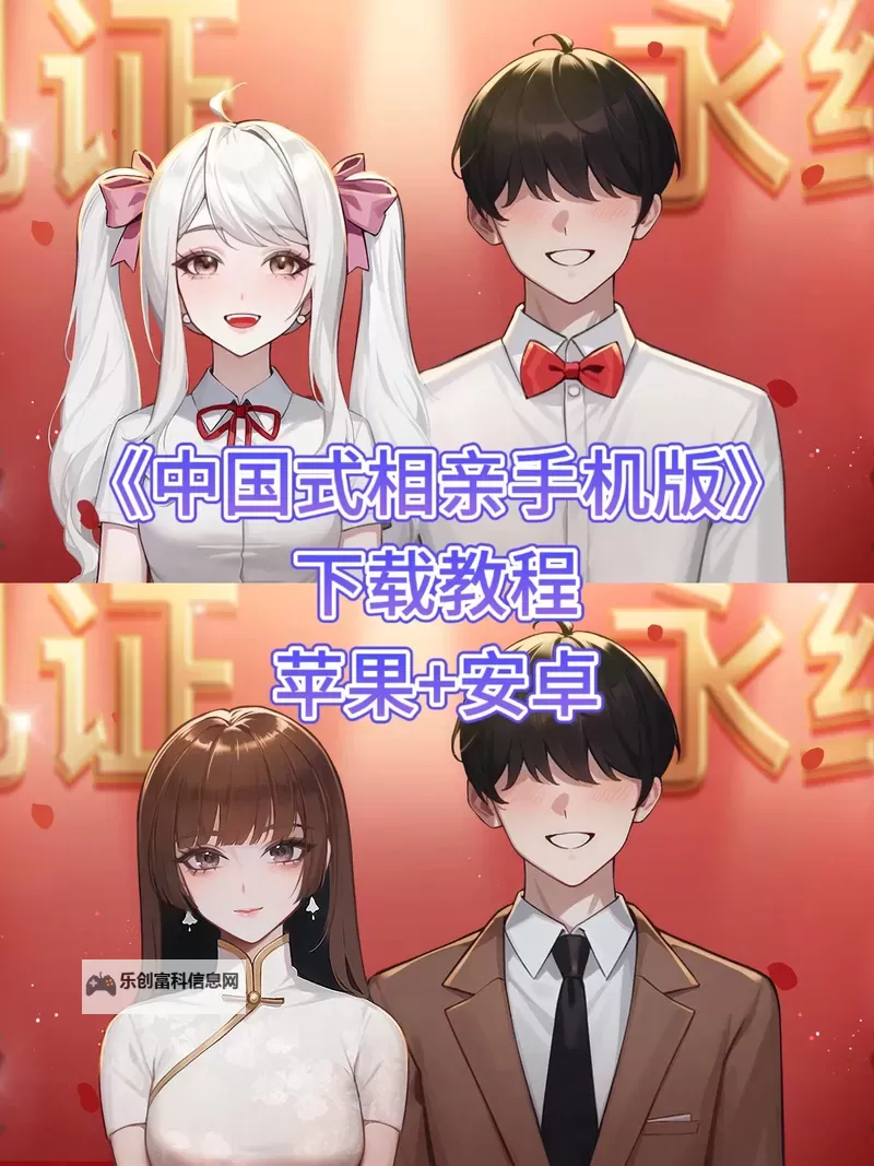 《中国式相亲》购买指南 配置要求及购买教程图2