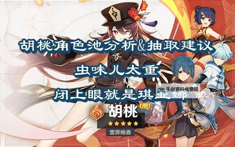 《原神》2.2版本胡桃池UP角色抽取建议图1