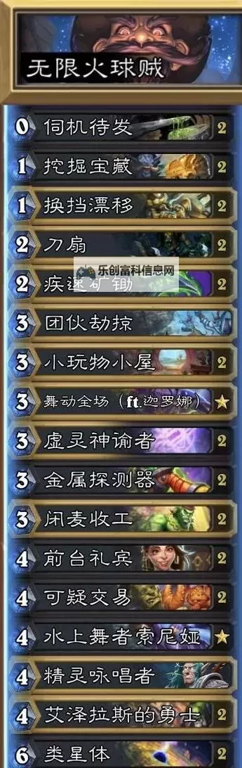 《炉石传说》5.23补丁后无限火球牧卡组推荐图1