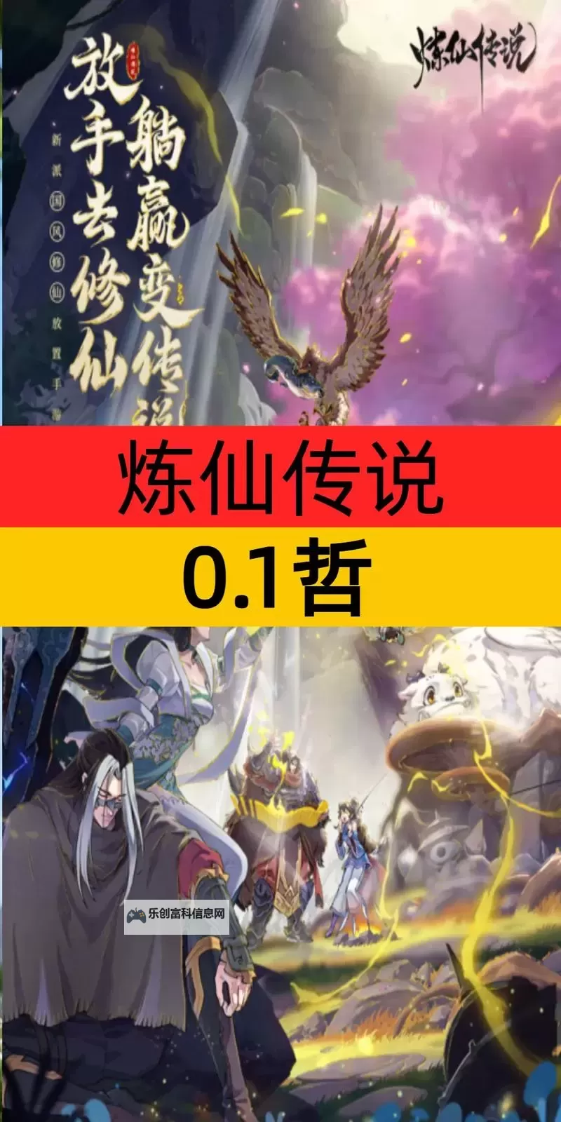 炼仙传说新手开局攻略  炼仙传说开荒攻略图1