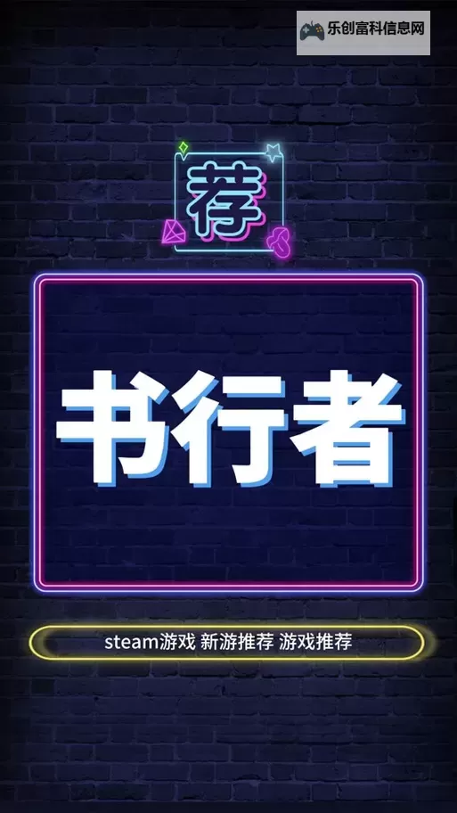 《书行者》剧情设定介绍及玩法解析 书行者好玩吗图1