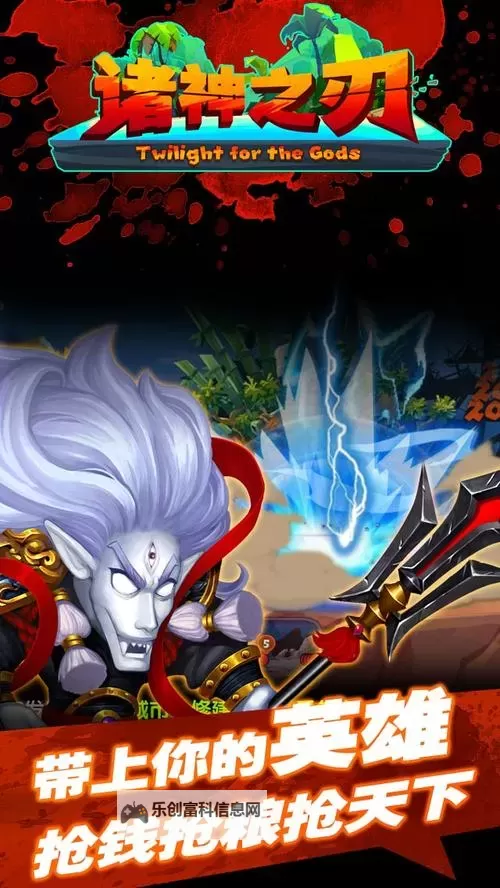 诸神之刃双开软件推荐 全程免费福利来袭图1