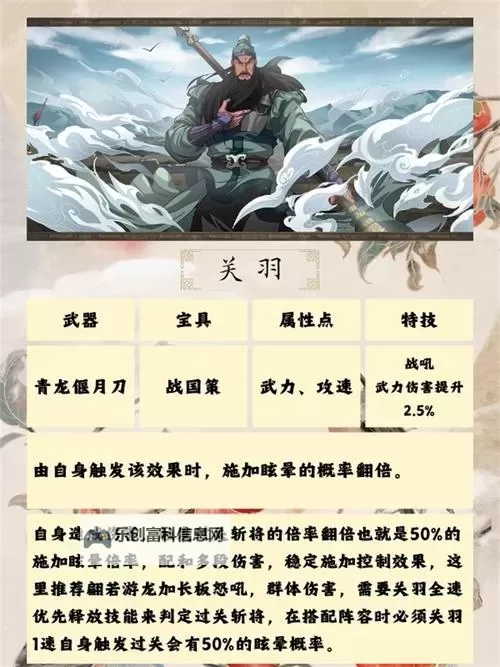 《三国群英传鸿鹄霸业》蜀国装备解析！图1