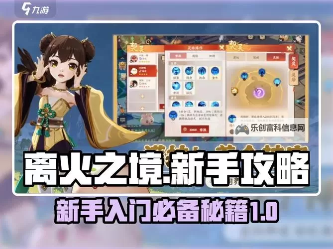 《离火之境》萌新入门：游戏养成&战斗机制详解！图1