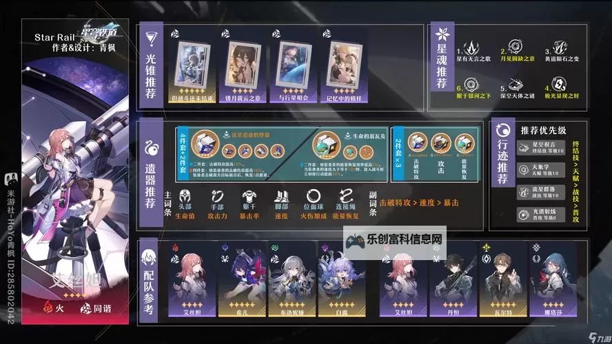 《崩坏星穹铁道》同谐主培养攻略图1