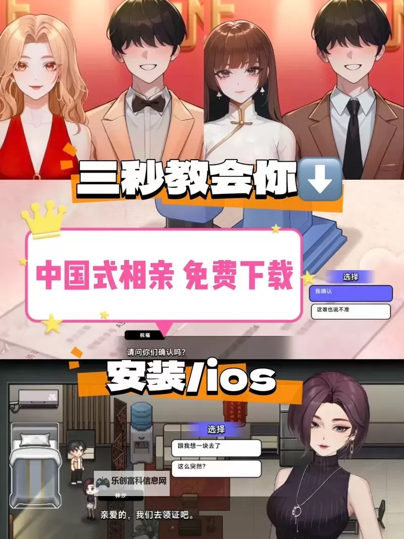 《中国式相亲》购买指南 配置要求及购买教程图1