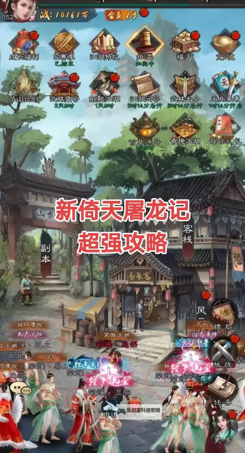 新倚天屠龙记电脑版 电脑玩新倚天屠龙记模拟器下载、安装攻略教程图1