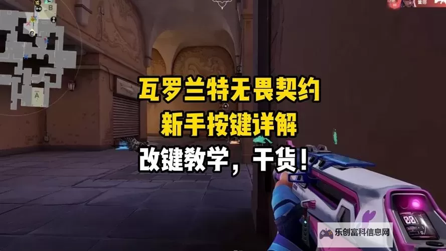 《无畏契约（瓦罗兰特）》新手压枪教程 怎么压枪图1