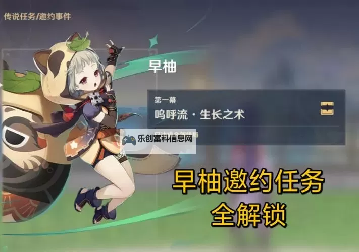 《原神》早柚邀约事件全结局达成攻略图1