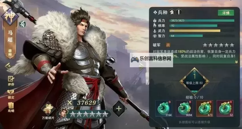 《群英风华录》最新武将一览图-马超图1