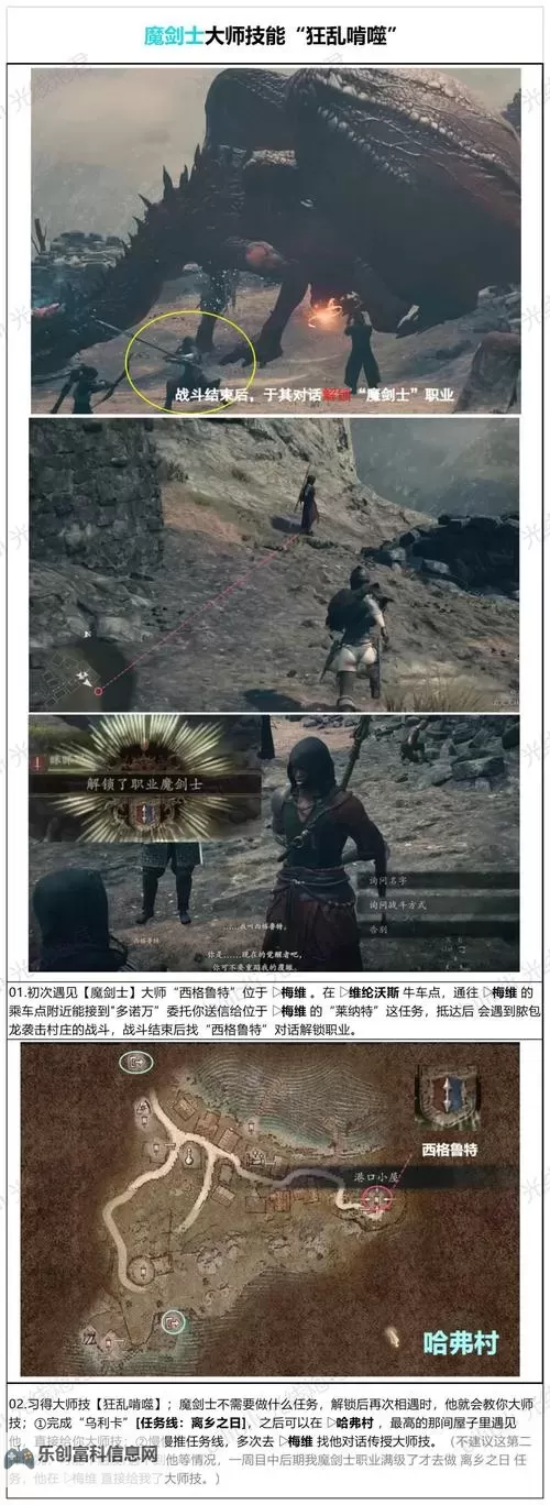 《龙之信条2》全职业大师技能解锁指南 大师技能怎么获得图1