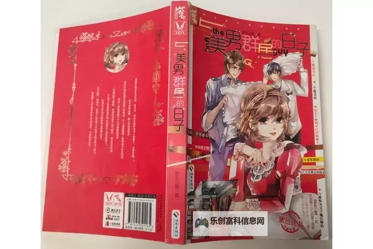 与美男群居的日子：爱的纷扰与青春的旋律图1