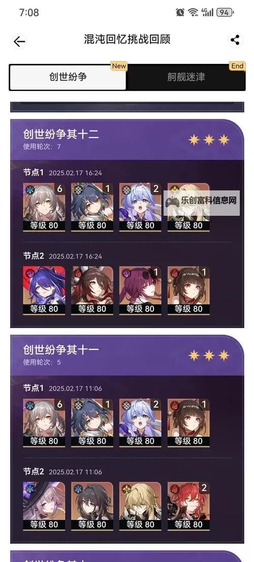 《崩坏星穹铁道》忘却之庭玩法详解 忘却之庭战斗机制分析图1