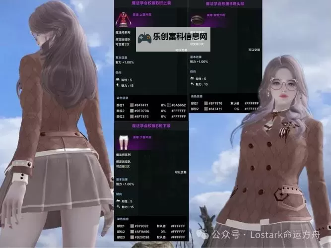 《命运方舟》魔法学院外观捏脸染色分享图1