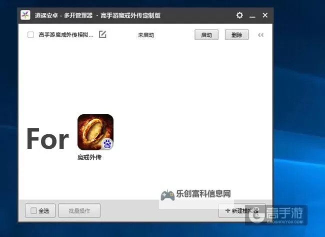 骑士的魔法战争怎么双开、多开？骑士的魔法战争双开助手工具下载安装教程图1
