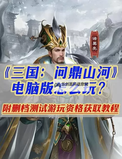 三国哪家强电脑版下载 怎么电脑玩三国哪家强？图1