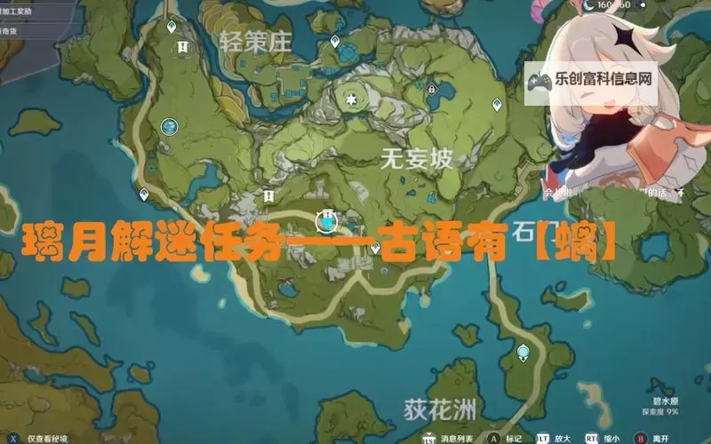 《原神》轻策庄解谜教学图1