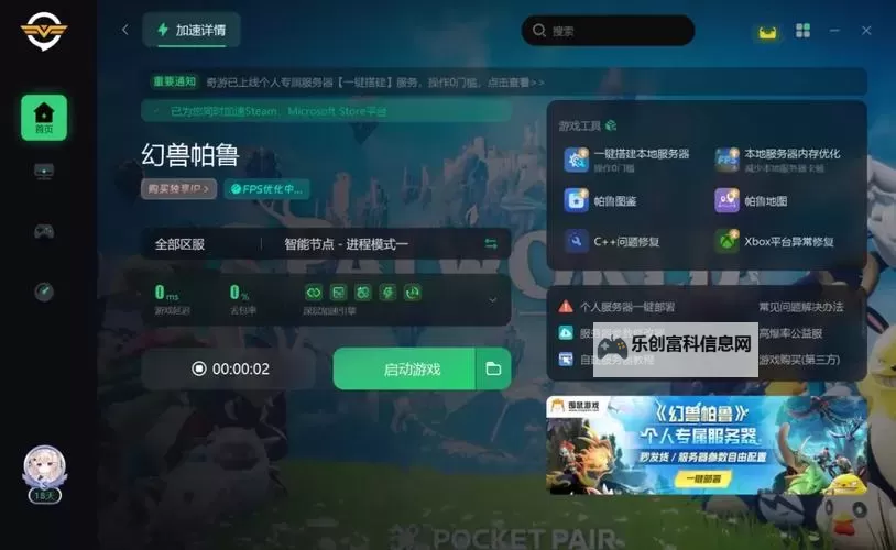 《幻兽帕鲁》多人联机教程 本地联机教程及开设服务器方法图2