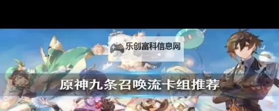 《原神》七圣召唤冰冻流卡组搭配教学 冰冻流怎么配卡图1