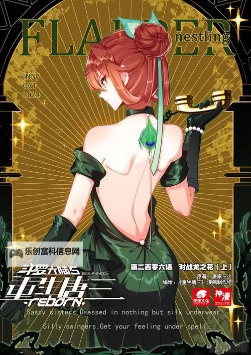 斗罗大陆同人漫画网站黄:最新精彩内容盘点图1