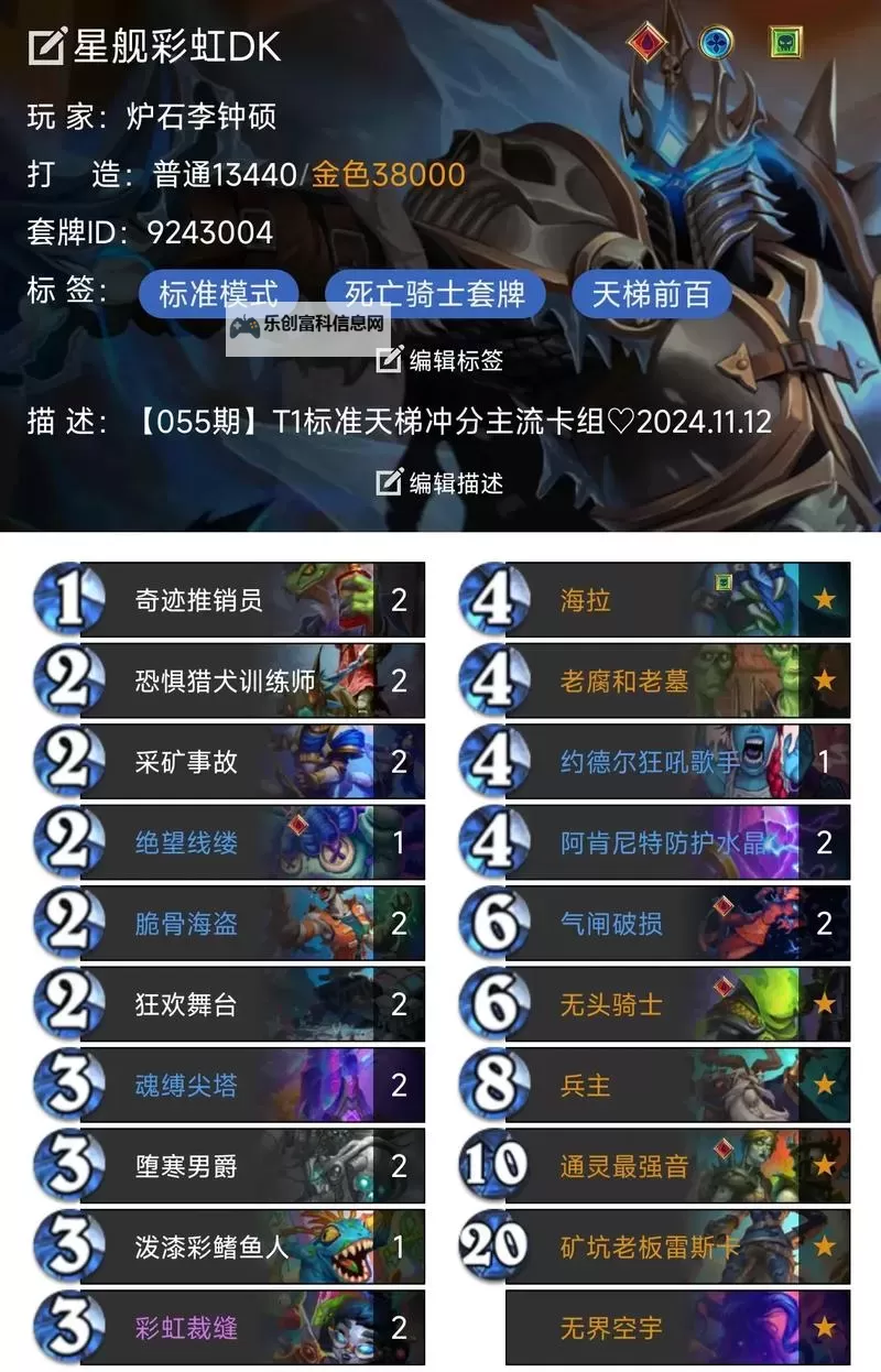 《炉石传说》宇宙彩DK构筑推荐图1