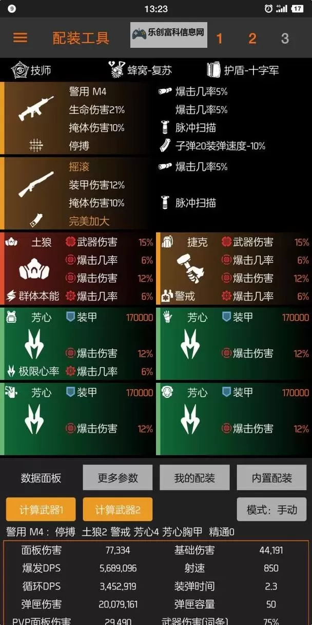 《全境封锁2》90CD电工配装指南 90CD电工怎么配装图2