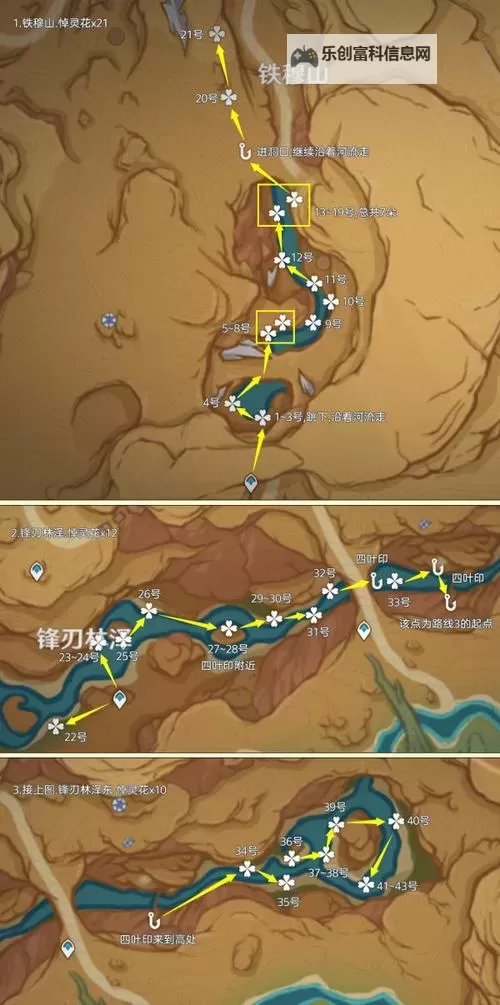 《原神》悼灵花收集路线 3.6悼灵花位置及获取方法图1