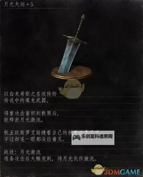 《黑暗之魂3》特大剑推荐及玩法攻略 特大剑怎么用图1
