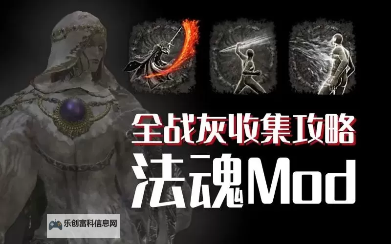 《艾尔登法环》血刃战灰获取方法 血刃战灰怎么获得图1