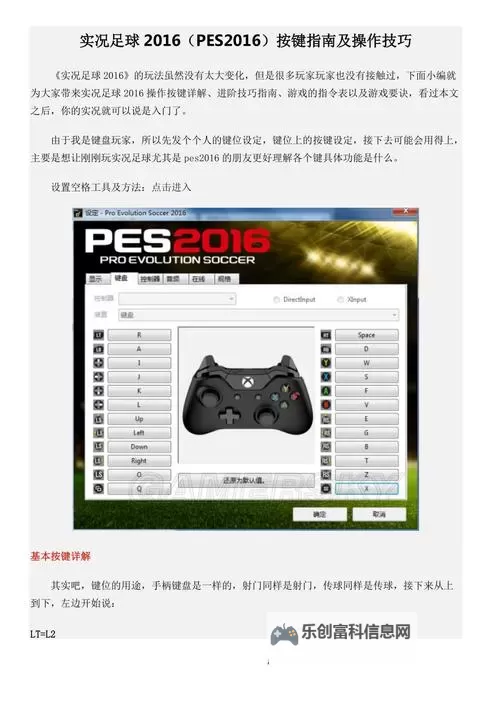 《实况足球2016(PES2016)》全场紧逼破解心得 全场紧逼怎么办图1