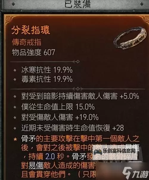 《暗黑破坏神4》S2死灵持续伤玺戒流BD分享图1