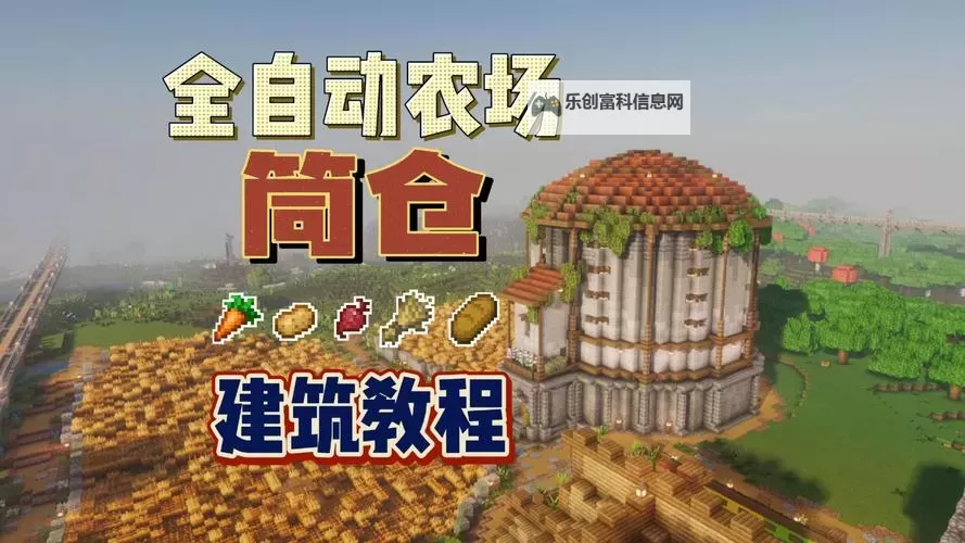 《我的世界》全自动养鸡场图文教程图1