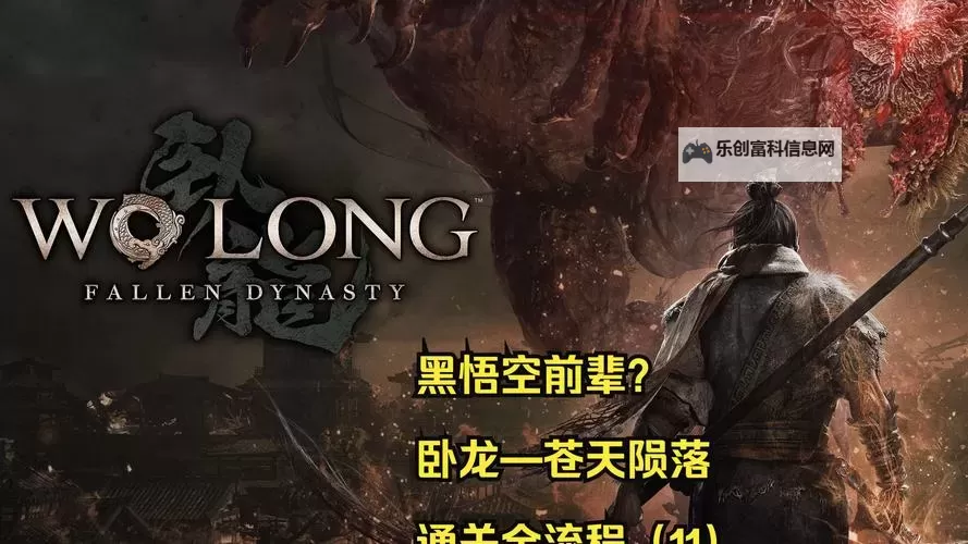 《卧龙苍天陨落》气势攻击触发方法 气势攻击怎么触发图1