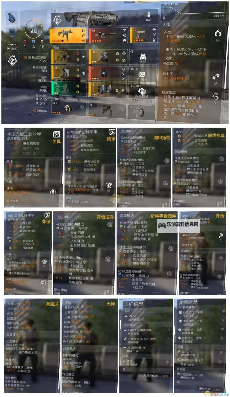 《全境封锁2》90CD电工配装指南 90CD电工怎么配装图1