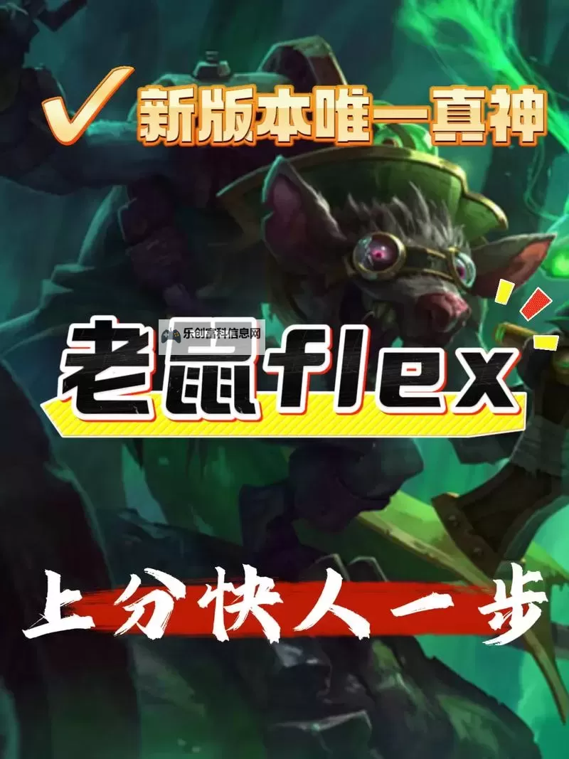 《云顶之弈》S13试验品老鼠玩法心得 S13试验品老鼠怎么玩图1