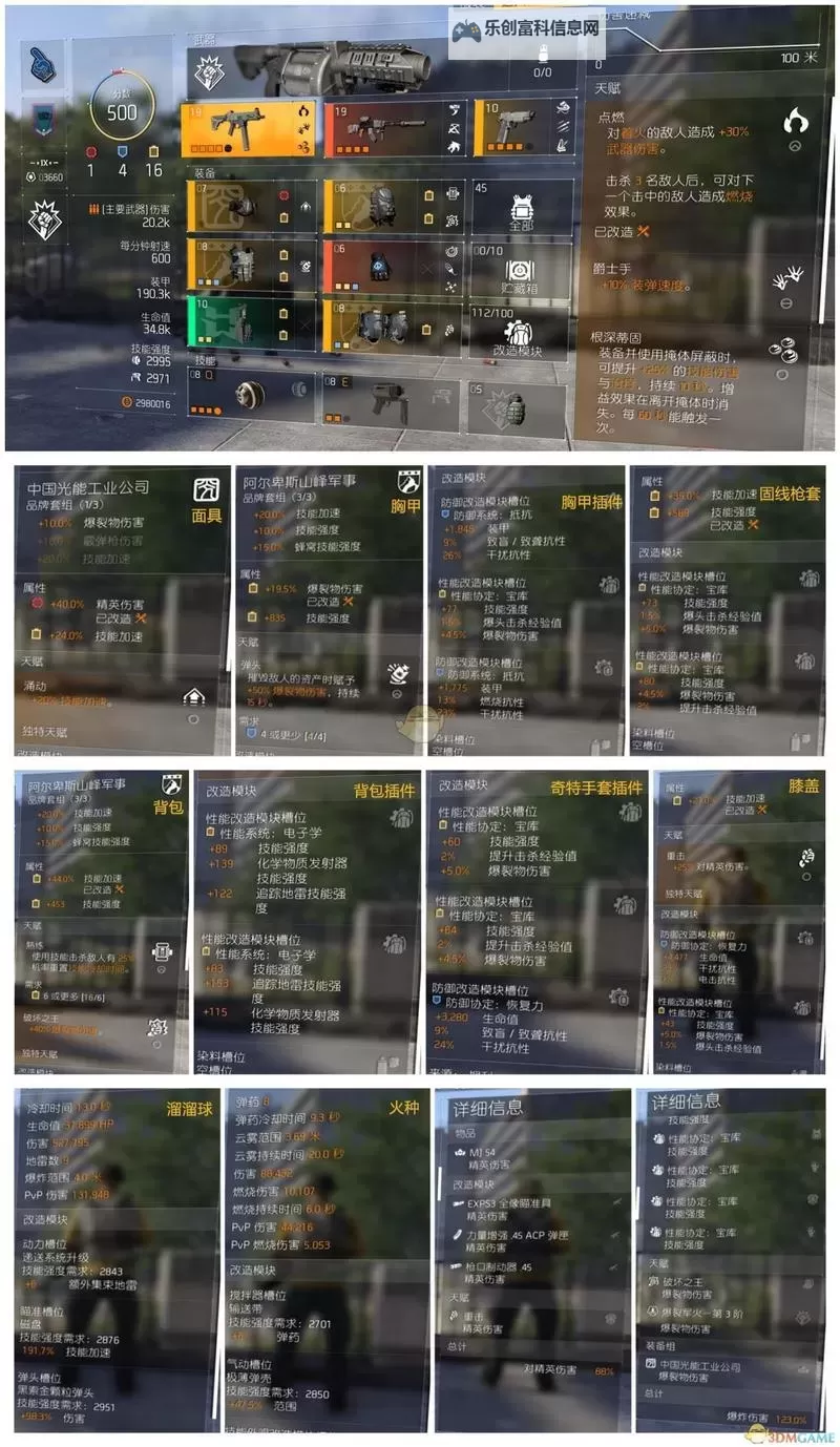 《全境封锁2》90CD电工配装指南 90CD电工怎么配装图1