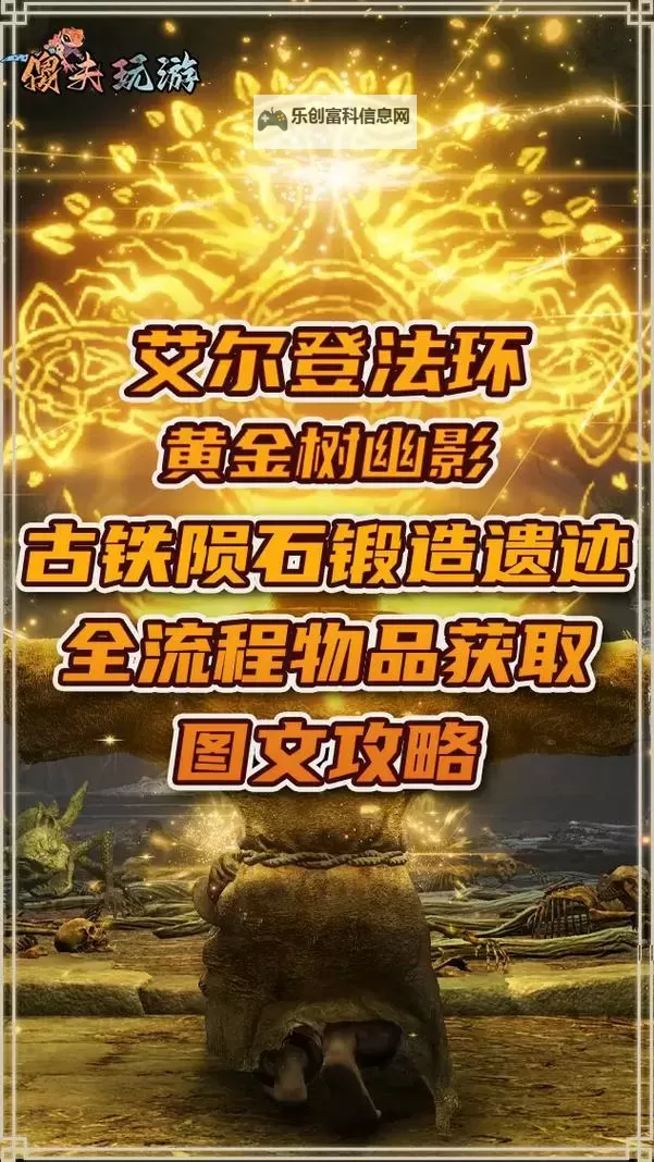 《艾尔登法环》黄金树之影DLC古铁陨石大剑获取教程 古铁陨石大剑在哪获得图1
