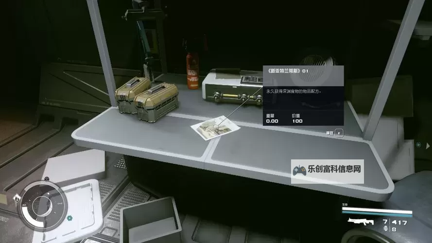 《星空》主机板新亚特兰蒂斯赚钱方法图1