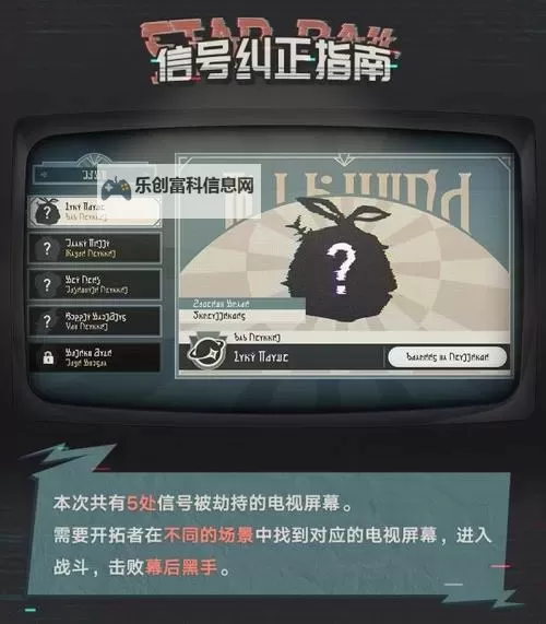 《崩坏星穹铁道》惊梦电视台Day2攻略图1