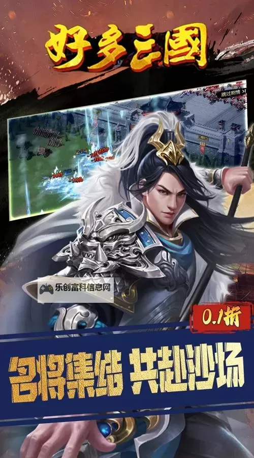 好多三国电脑版下载 好多三国电脑版的安装使用方法图1