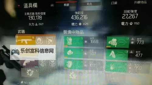 《全境封锁》开拓者平衡流属性及配装推荐 平衡流怎么配装图1