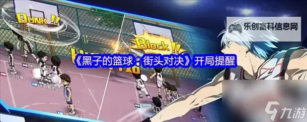 《黑子的篮球：街头对决》篮球术语图1