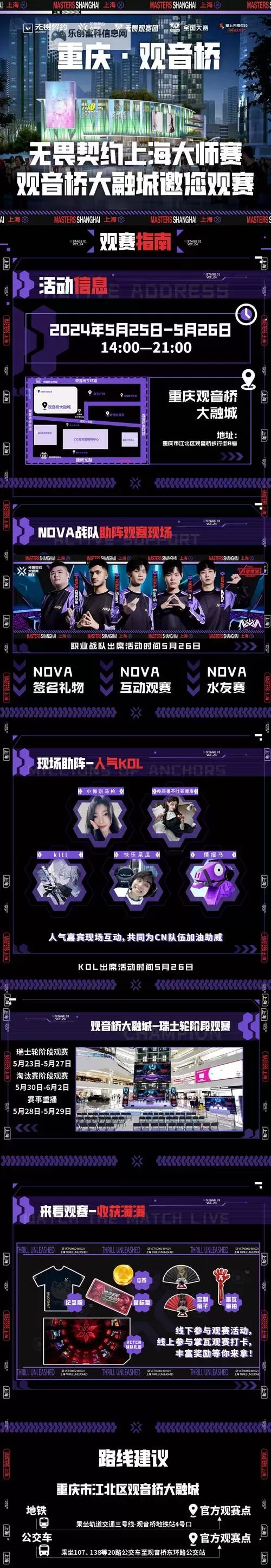 《无畏契约》上海大师赛第二阶段购票指南图1