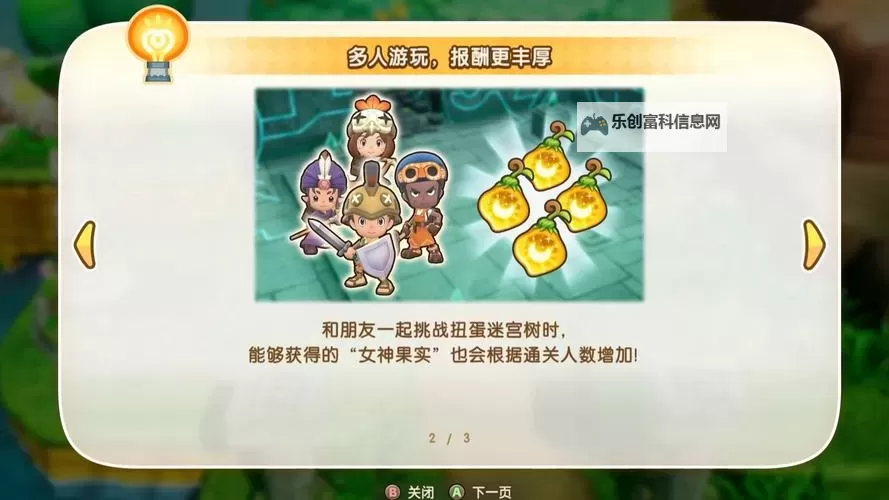《幻想生活i》扭蛋迷宫苗速刷方法 扭蛋迷宫苗怎么刷图1