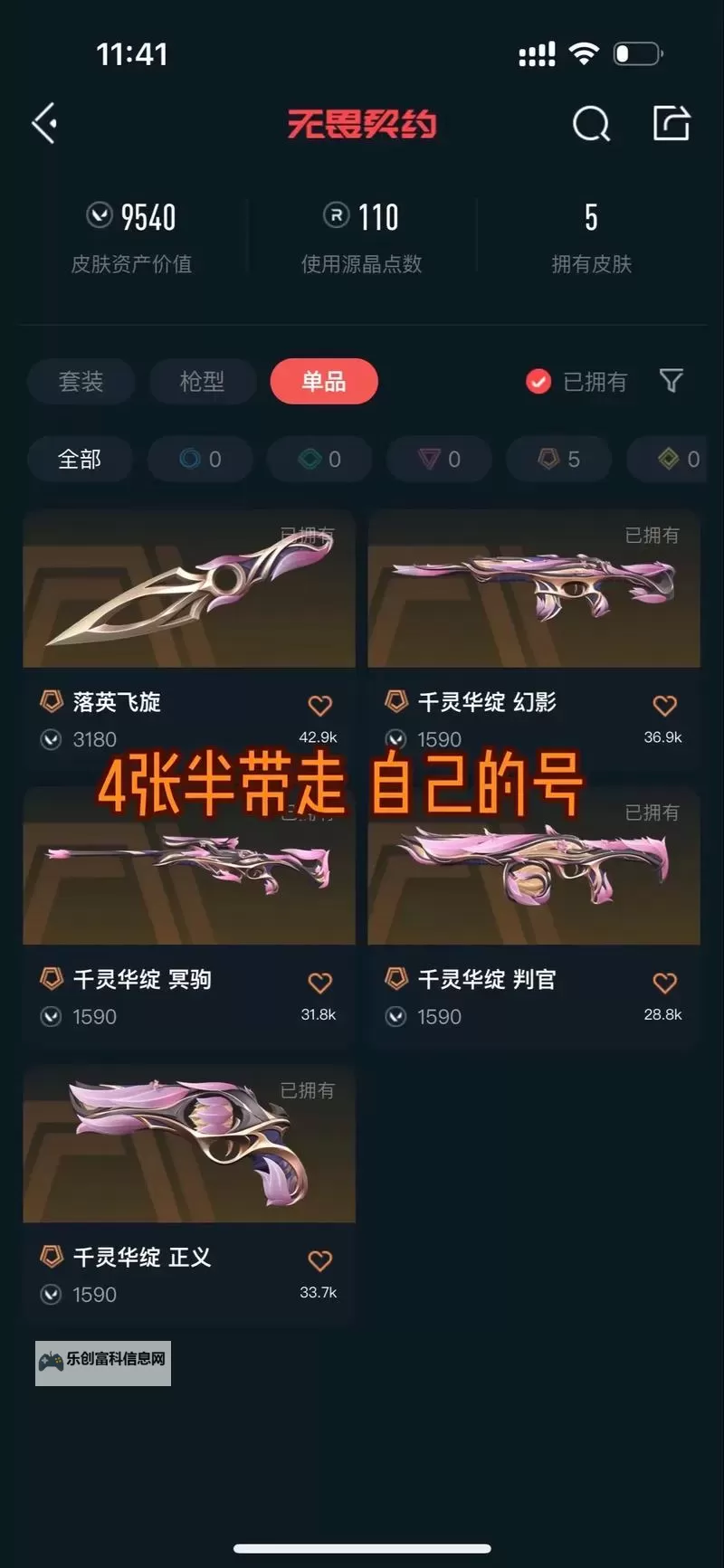 《无畏契约（瓦罗兰特）》音波冲击系列皮肤展示图1