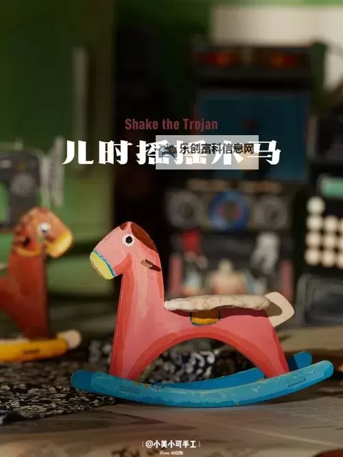 坐在木马凸起的木棒：童年回忆的夜影图1